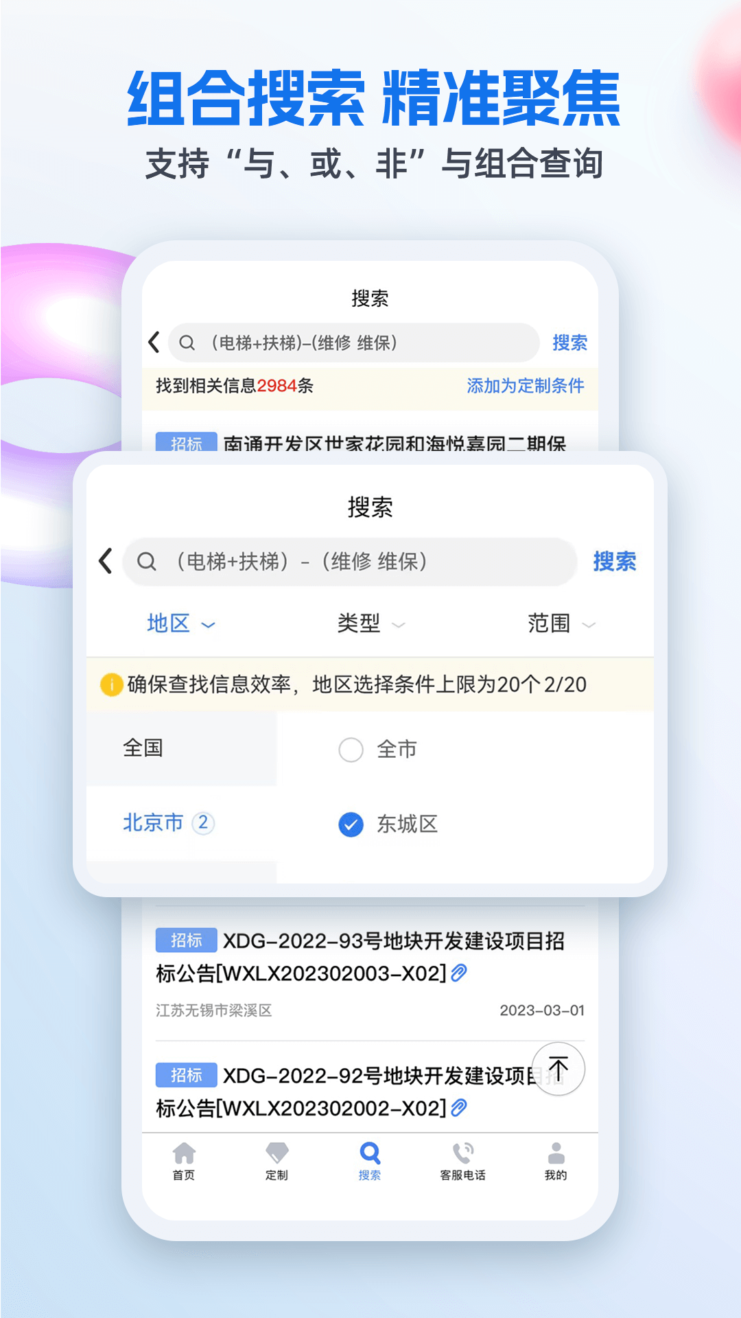 招标网官网版图3