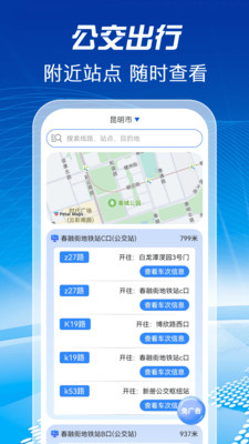 公交地铁查询助手手机版图2