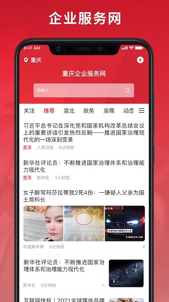 帮企网app图3