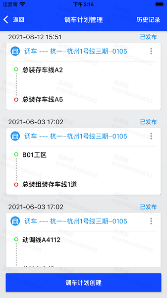 数联浦镇app图2
