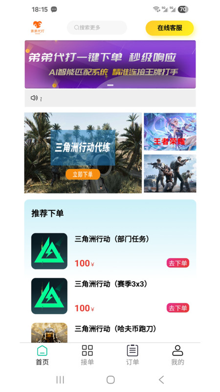 弟弟代打app