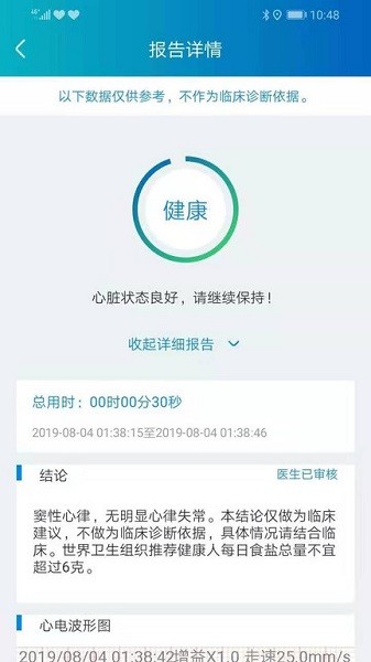 粒恩心电app图2