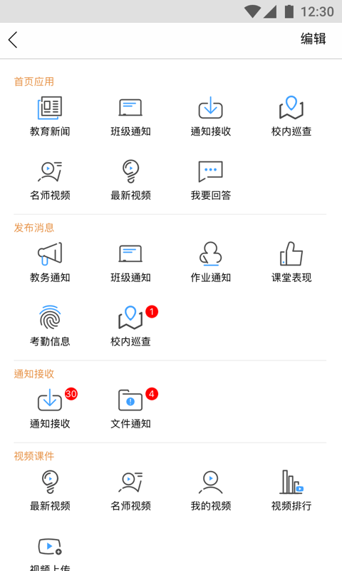 掌通宝教师版app图3