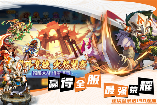 萌将风云手游图3