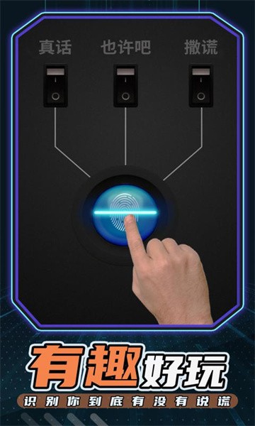 测谎仪模拟器游戏图3