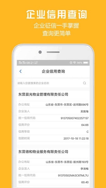 胜利东营app图3