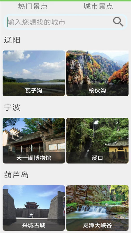 天眼地图软件