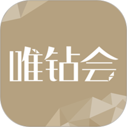 唯钻会app图标