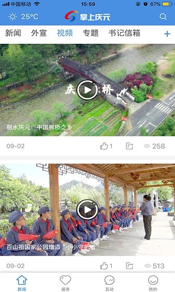 掌上庆元app