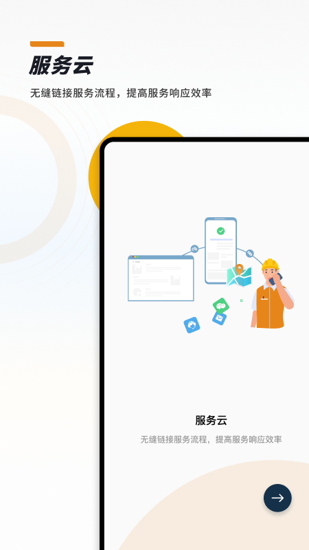 CloudCC Sales软件图3
