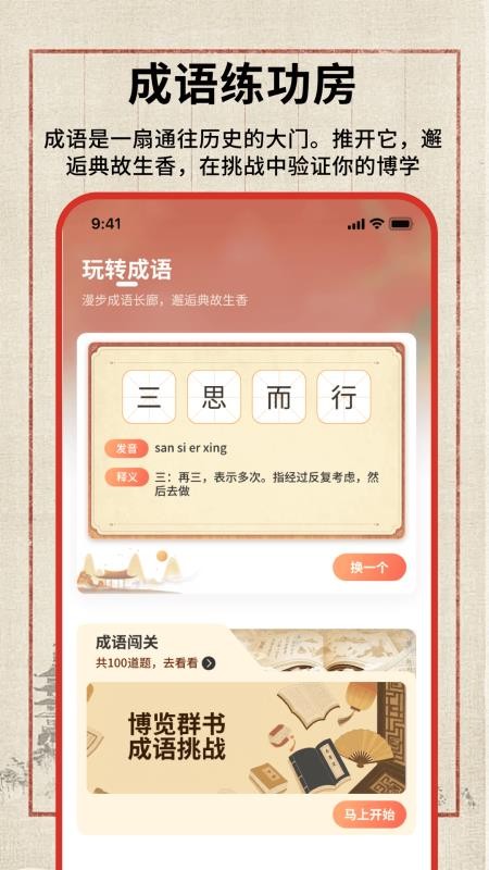 汉语词语字典app图3