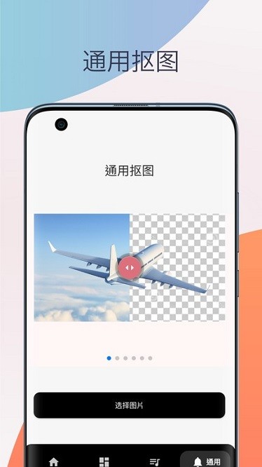 智能抠图换背景P图修图软件