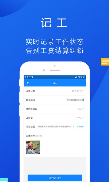 工友帮app图2