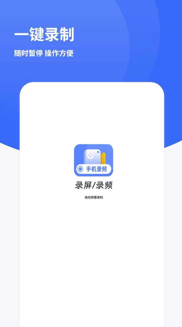 手机录频免费版图1