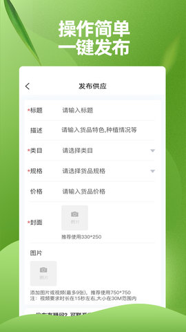 苗木交易中心官网版