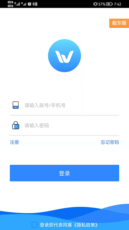 物泊水运船东app图4