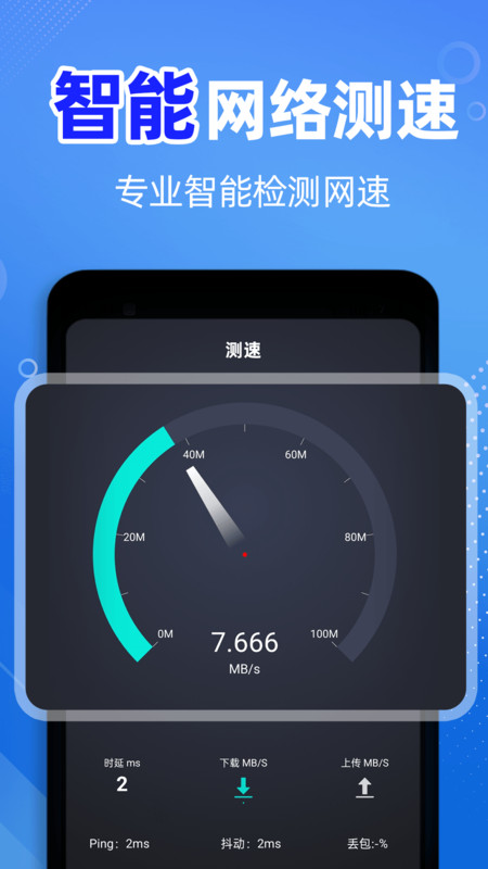一键连网神器app图4