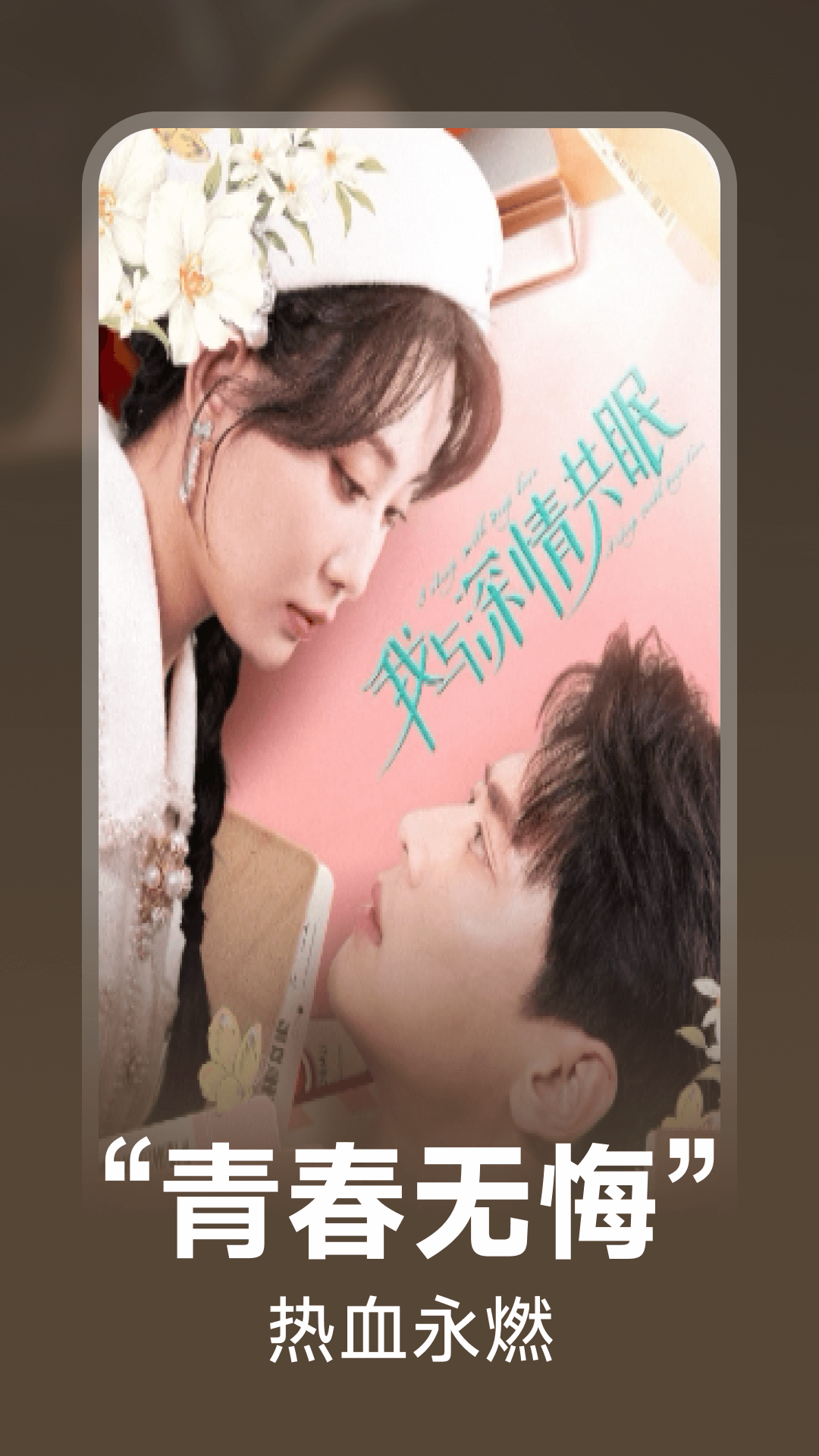爆米花免费短剧app图1