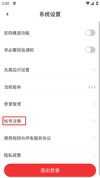 宜昌城市停车最新版图1