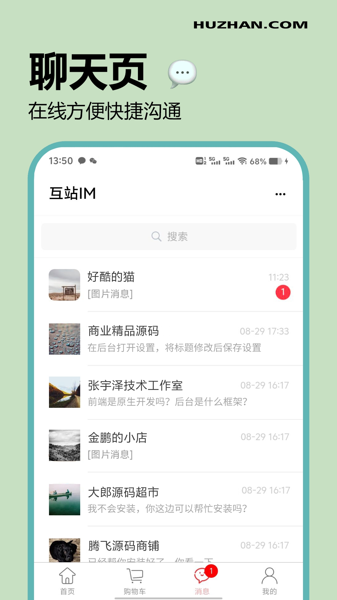 互站app图3