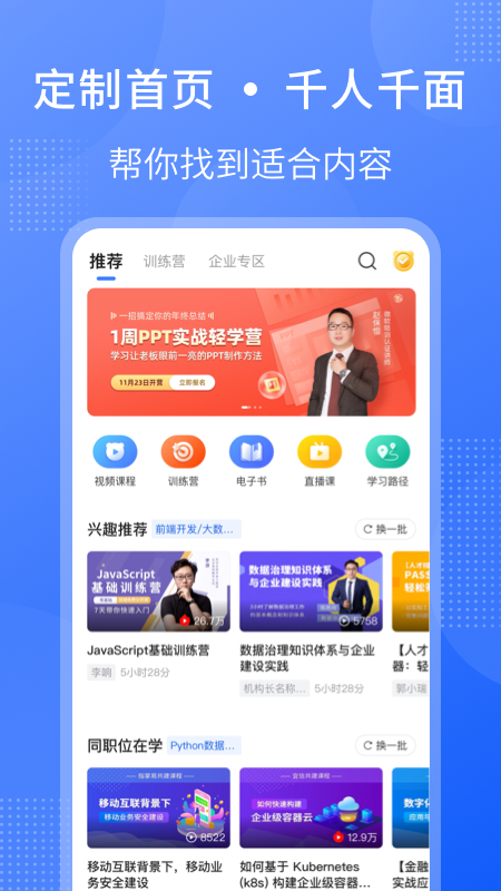 51CTO学堂企业版app图3
