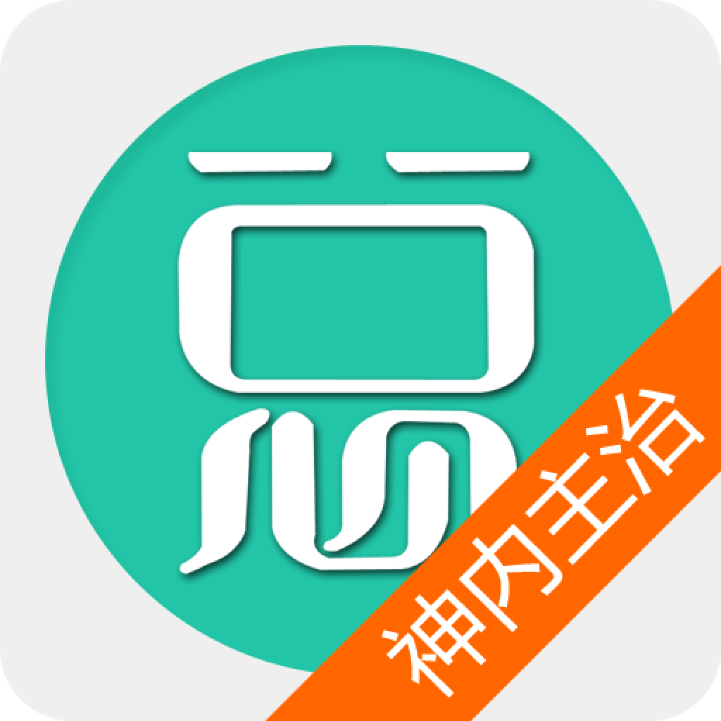 神经内科主治医师总题库app图标