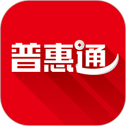 普惠通app图标