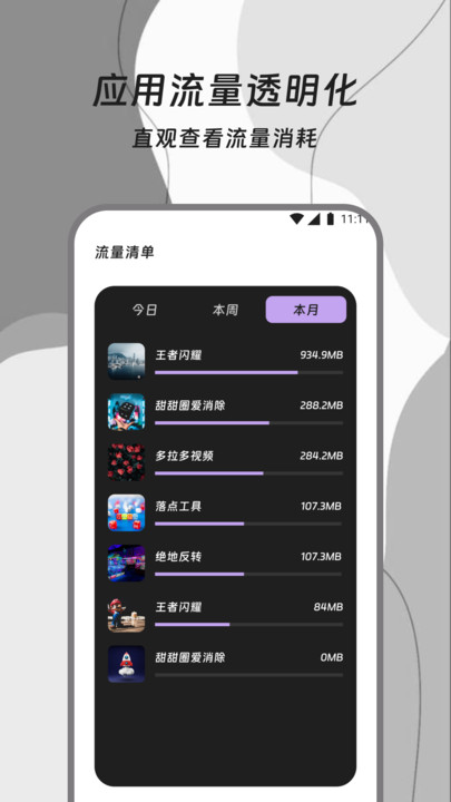 流量引航员app图3