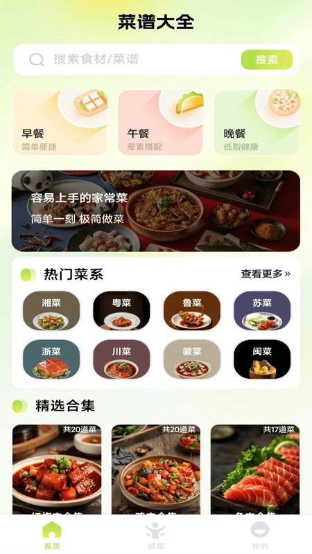 人人美食家app图2