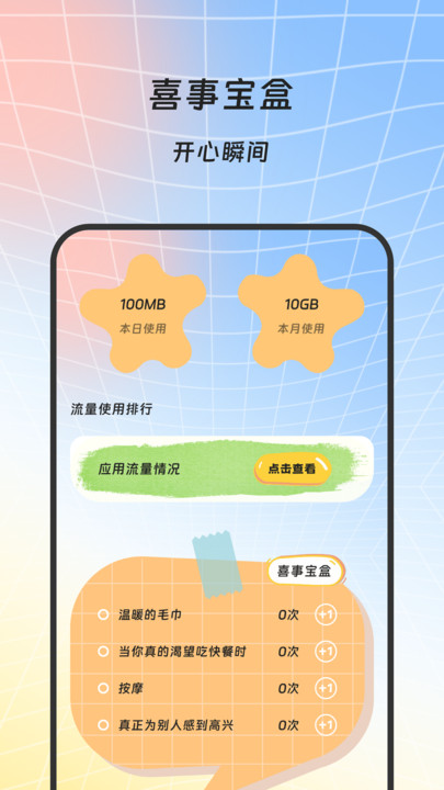 丰米流量精灵栈软件