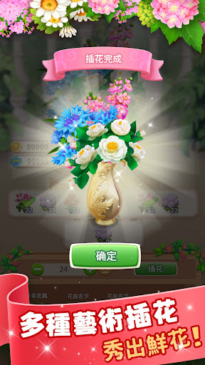 花庭物语游戏图1
