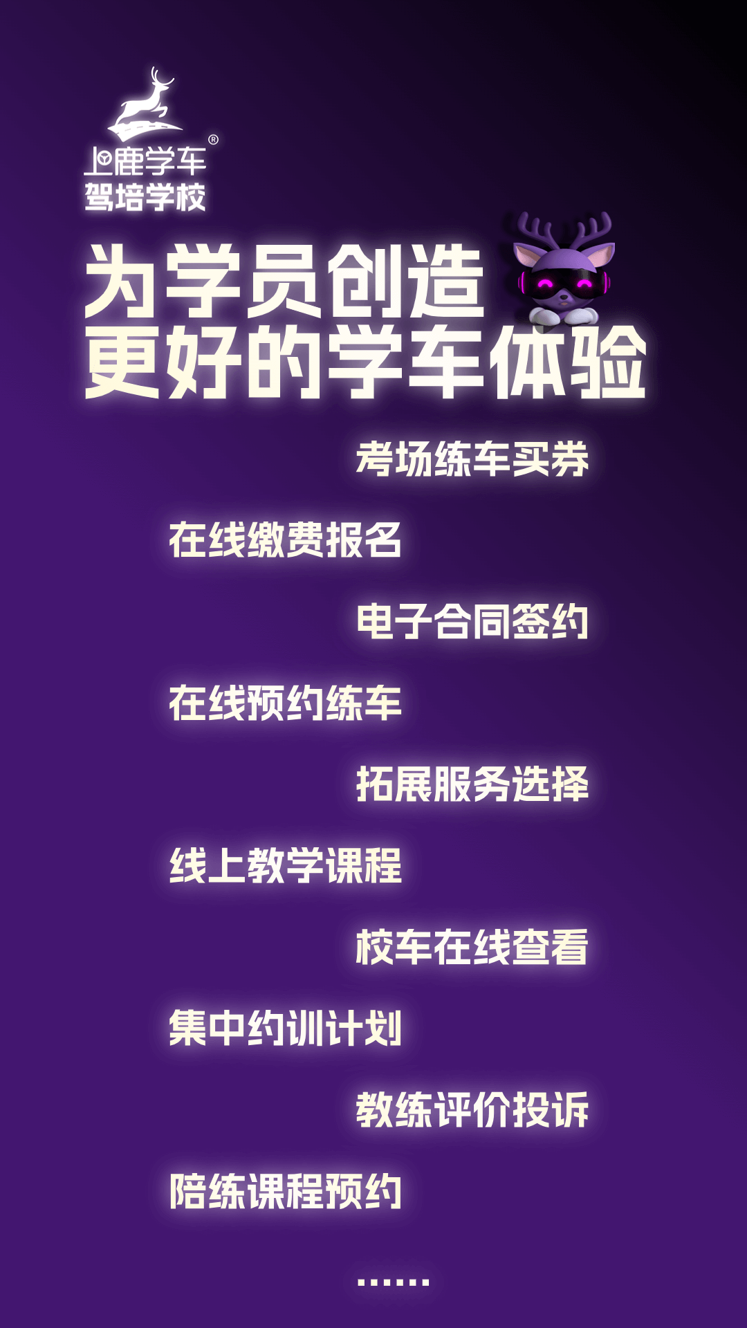 上鹿学车app图1