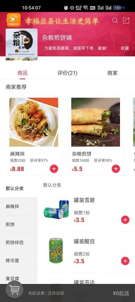 幸福应县软件图1