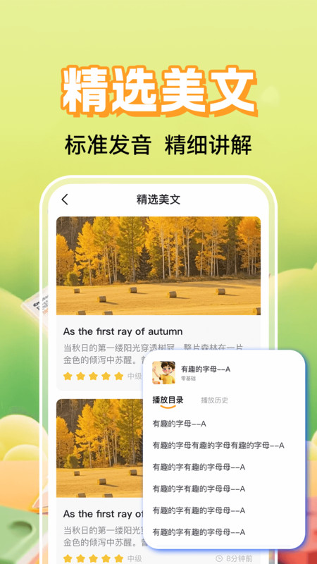 英语听力免费听app图1