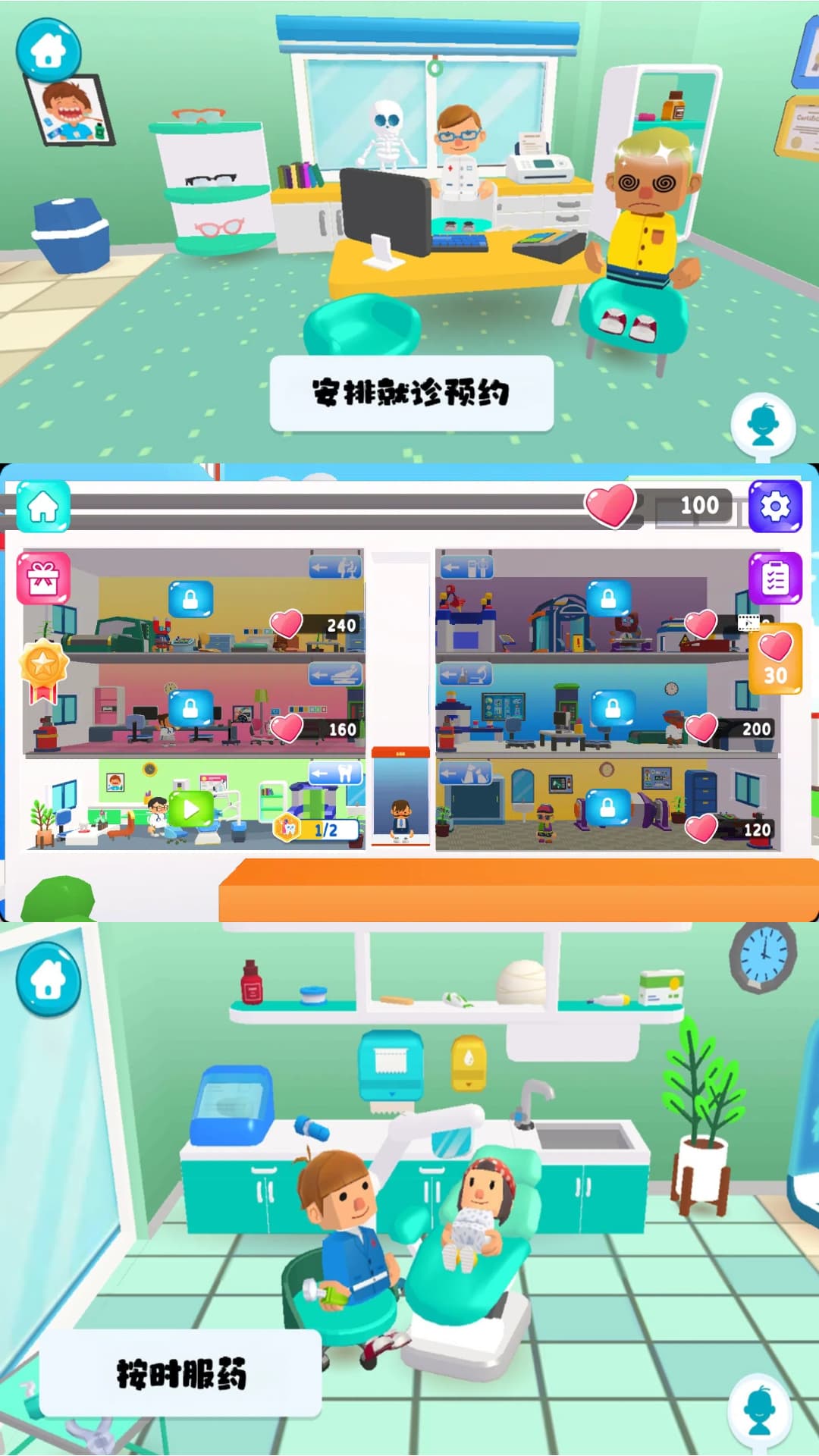快乐诊所模拟游戏图1