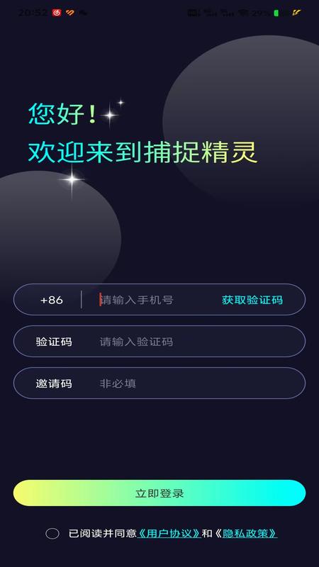 捕捉精灵app