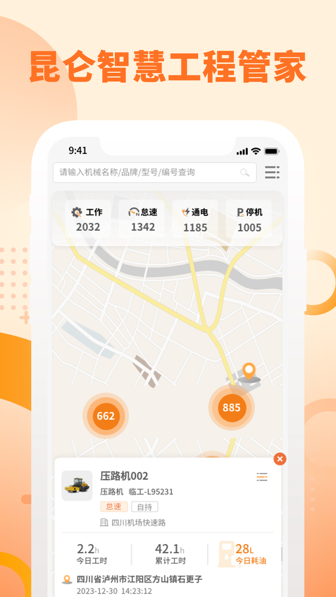 昆仑智慧工程管家app