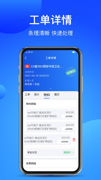 智慧云厦app图3