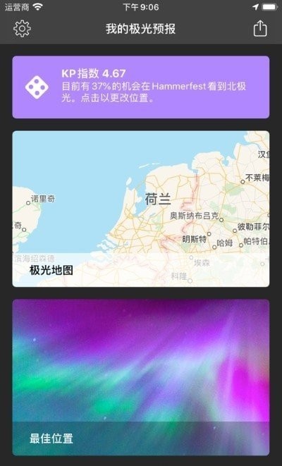 My Aurora Forecast软件