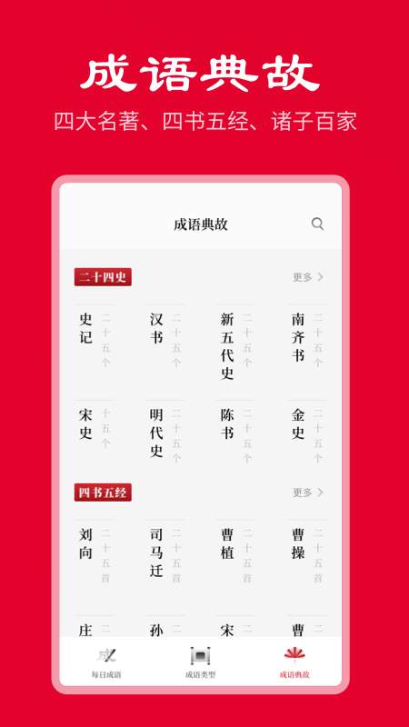 中华成语词典app