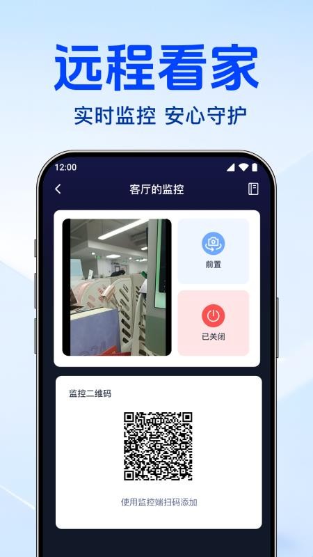 手机监控语音看家app图3