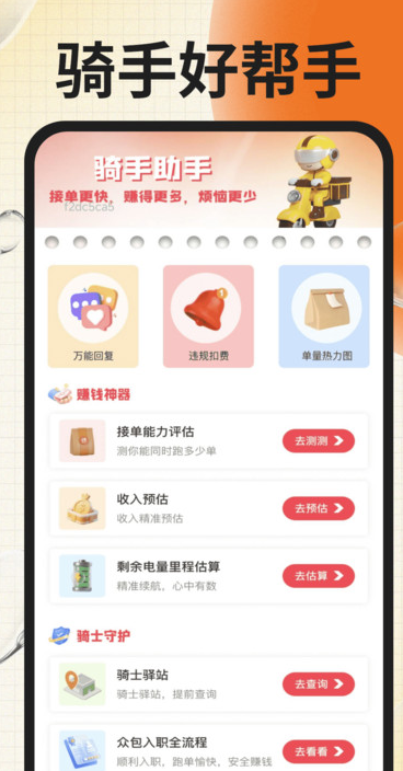 同城跑腿骑士软件图2