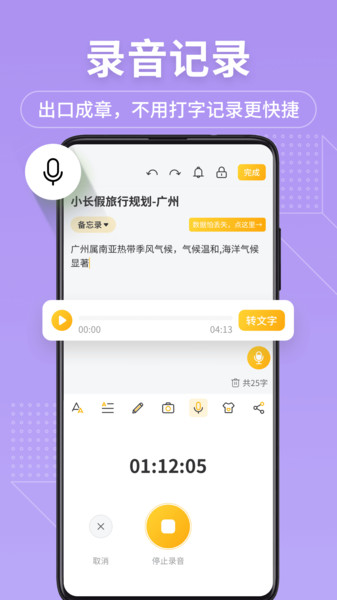 心生一计记录app图4