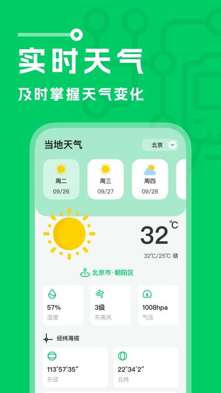 坐地铁宝app图3