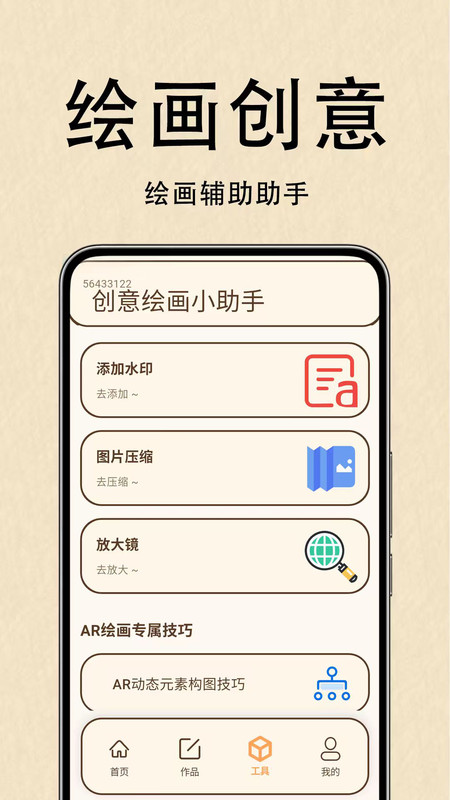 AR绘画临摹王app图3