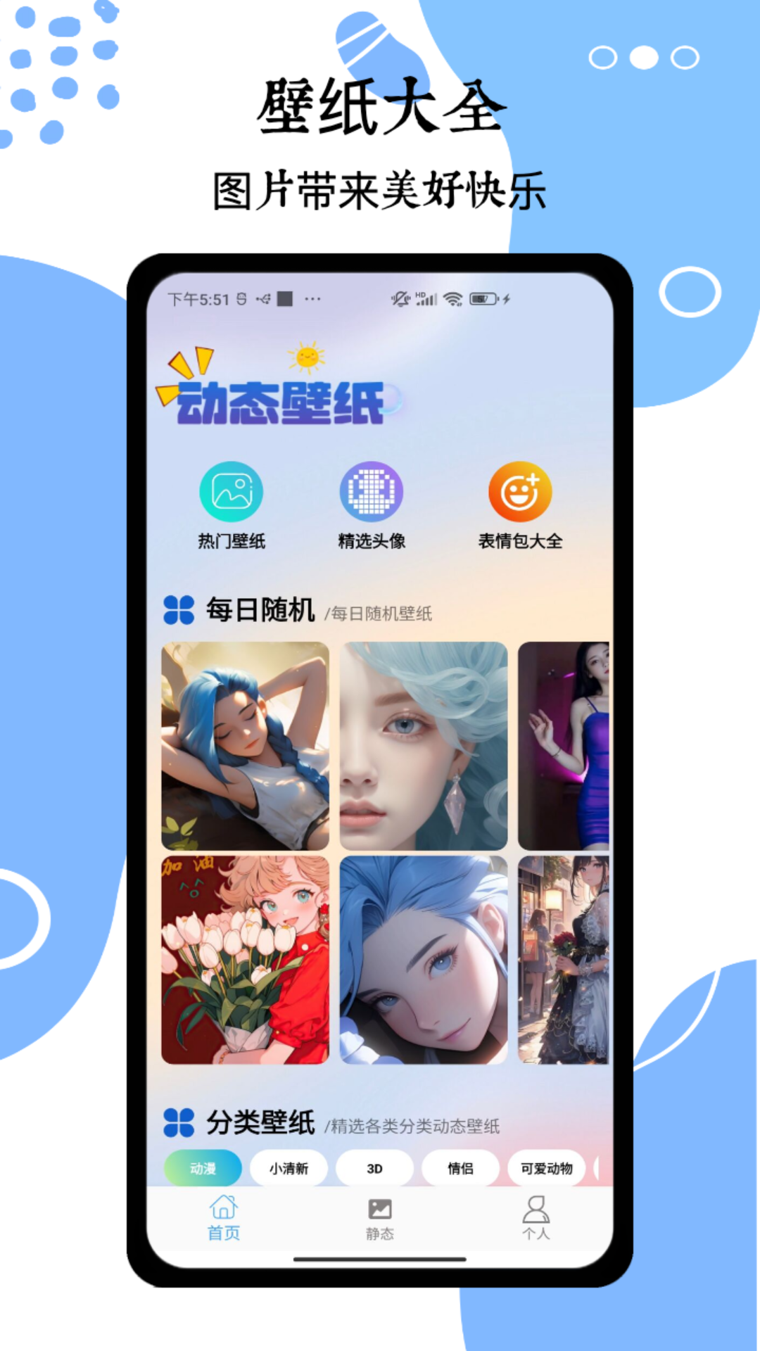 wallpaper壁纸app图1
