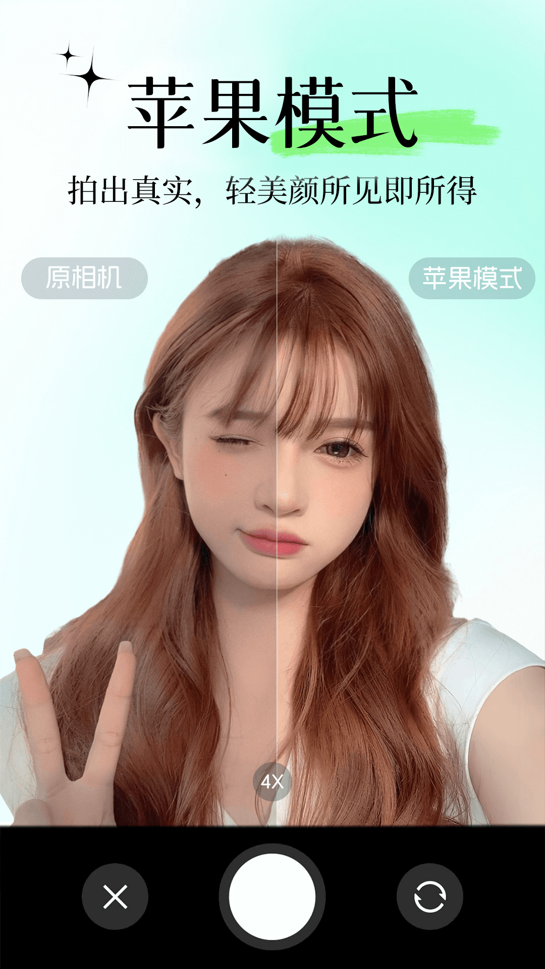 美颜自拍图app图1