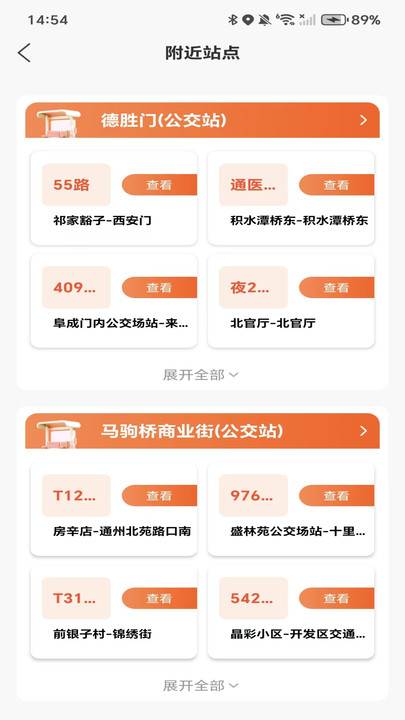 公交扫码通软件