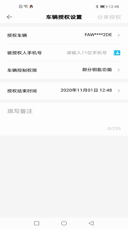 奔腾数字钥匙软件图2