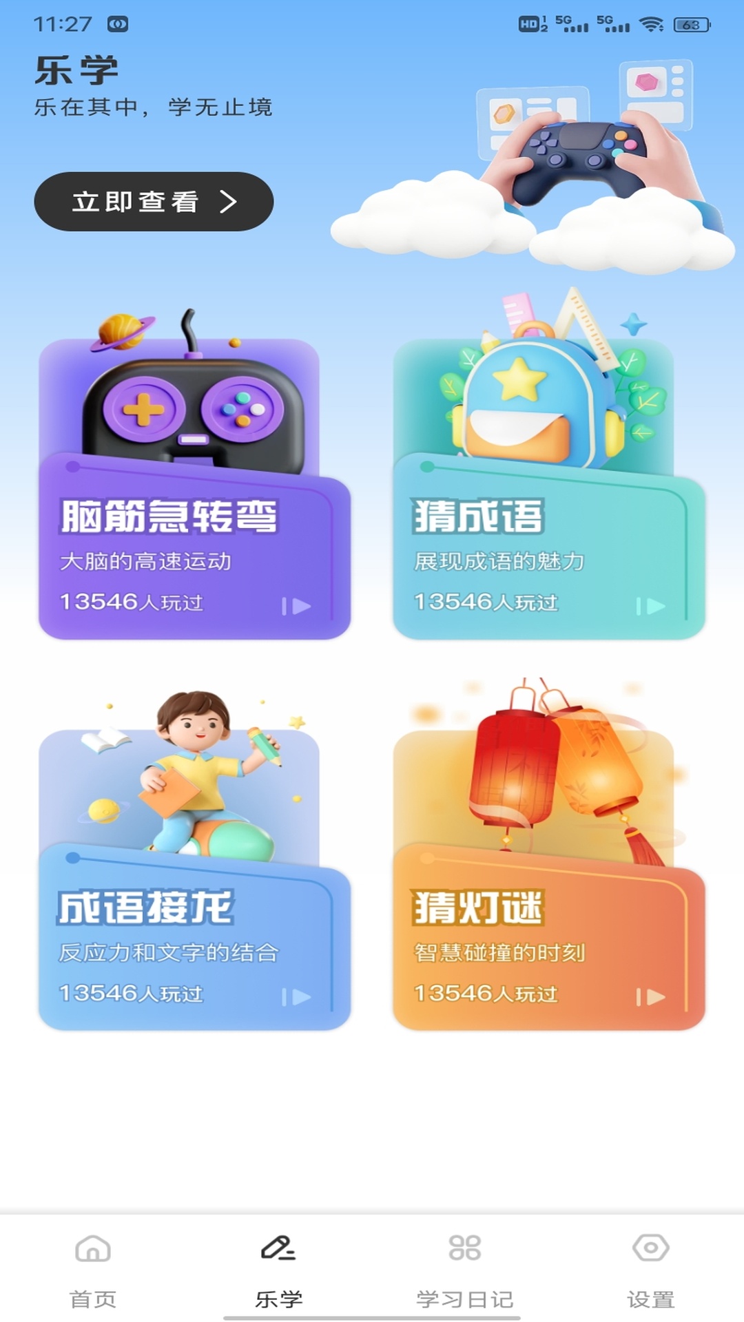 金麦花学app图3